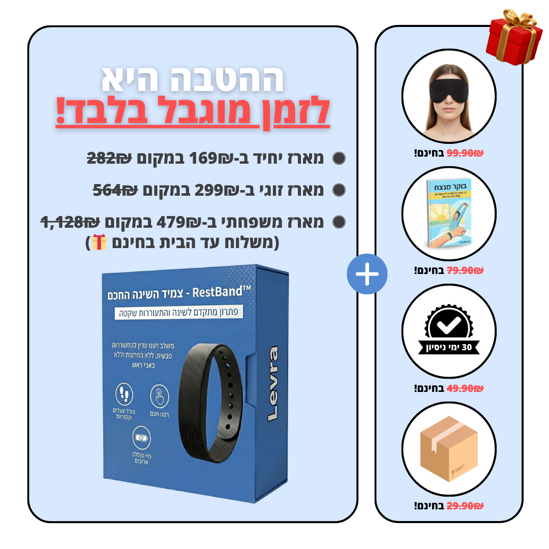 RestBand™ - צמיד השינה החכם