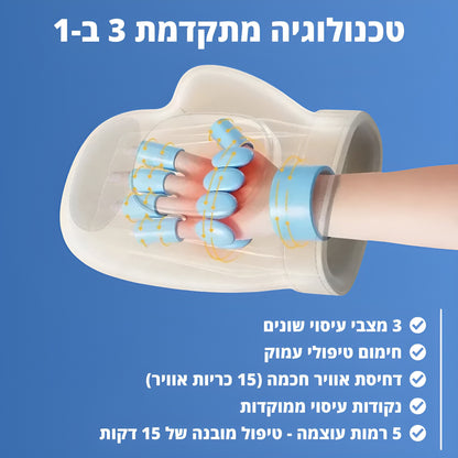 מעסה הידיים 3 ב-1