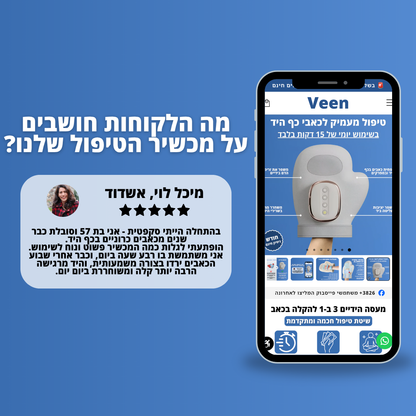 מעסה הידיים 3 ב-1