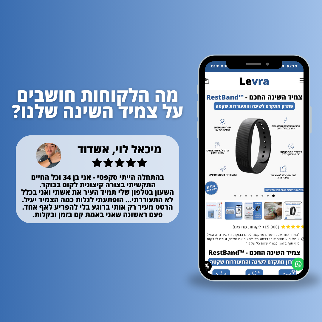 RestBand™ - צמיד השינה החכם